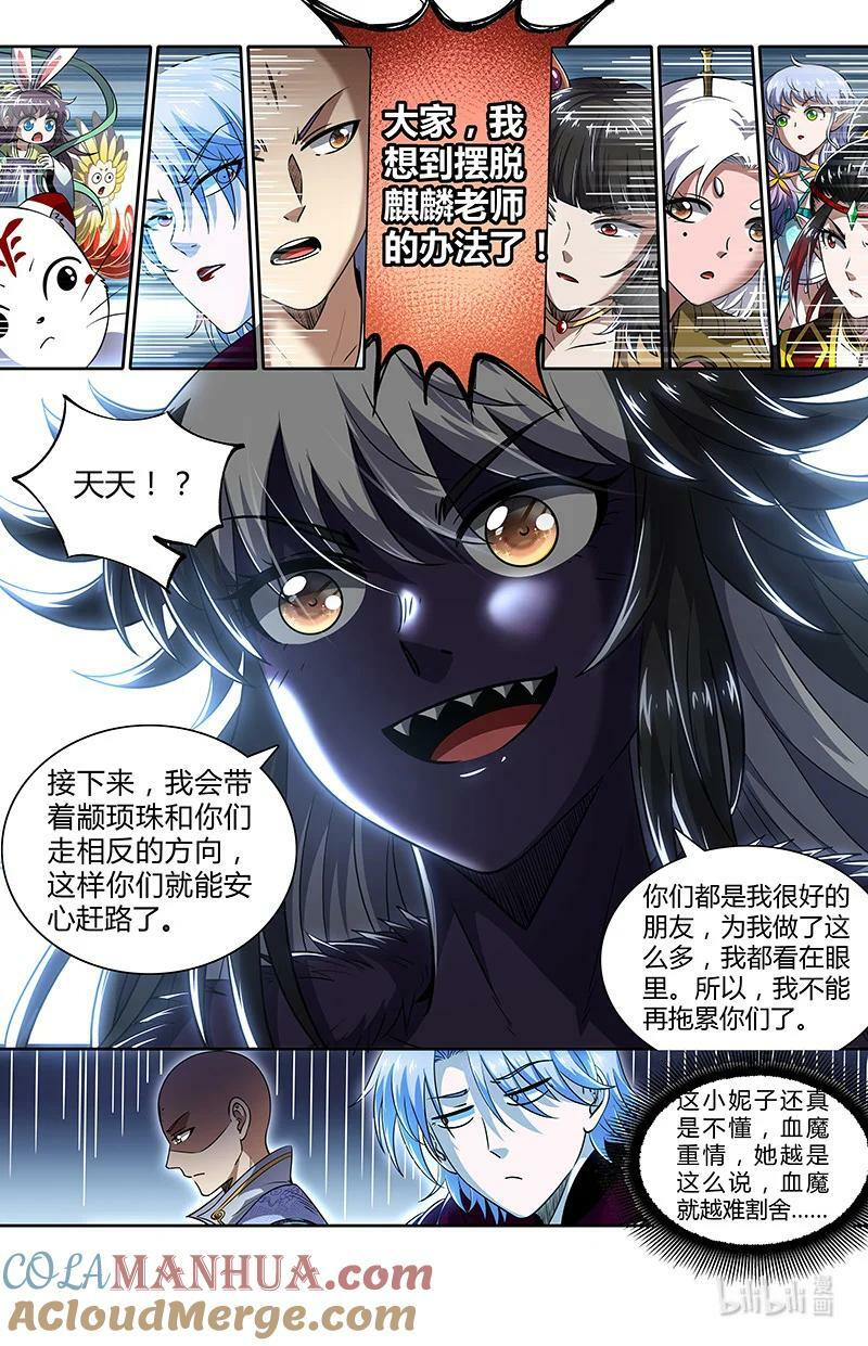 029-88 29大明王篇：一同赴死4