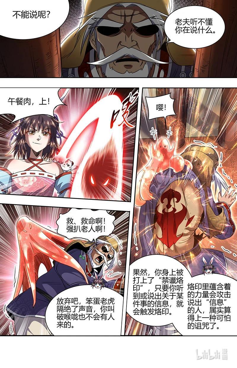 030-17 30兵主篇：禁谶9