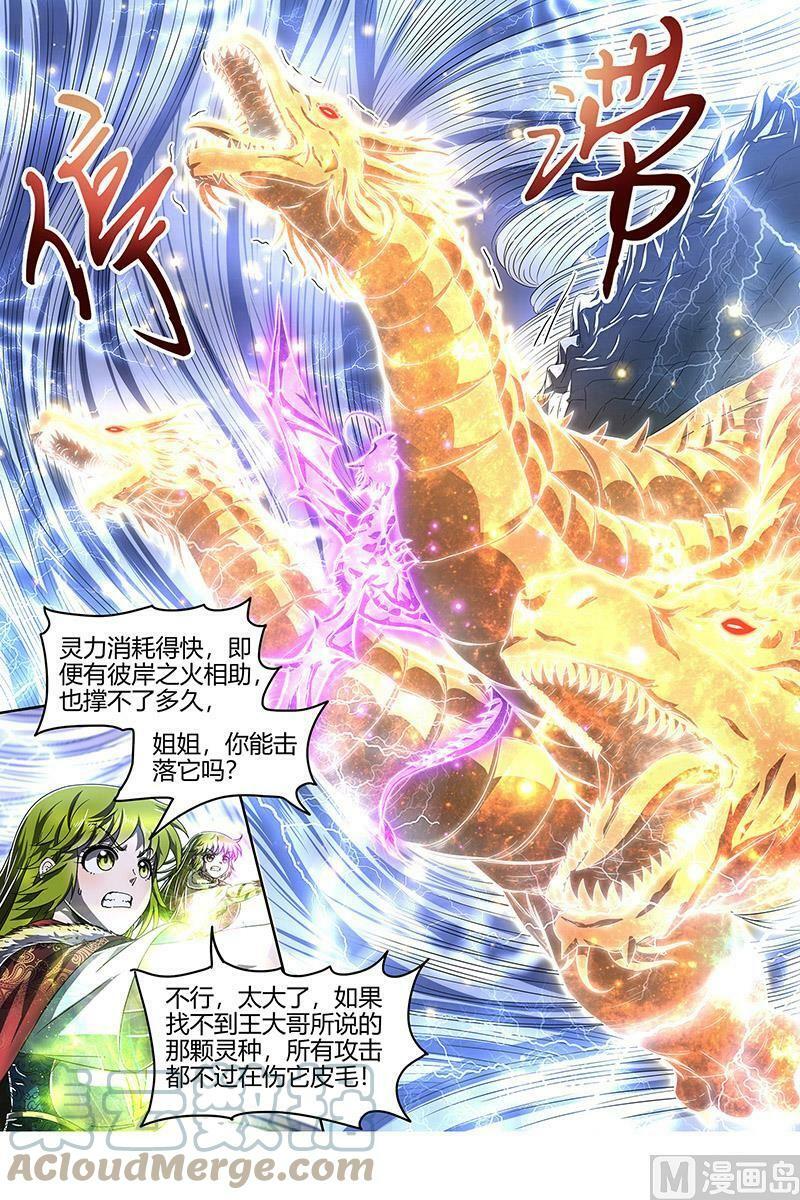 024-35 24燧人戒篇： 真·荒神之祭6