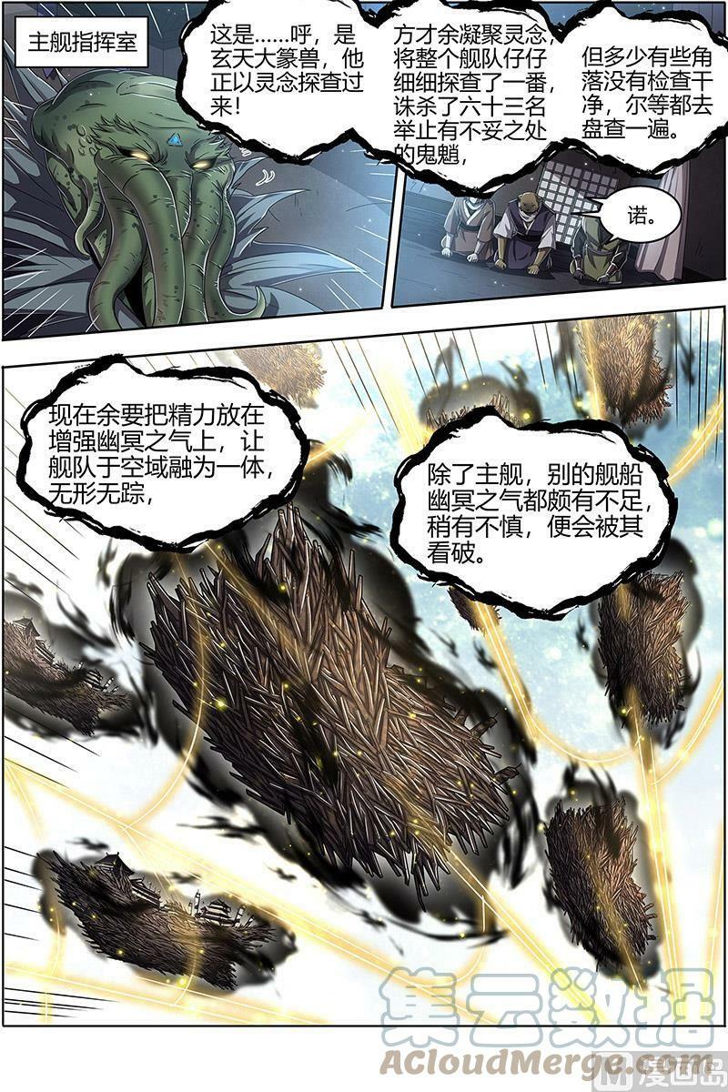 025-15 25鬼魈篇：最后通牒6
