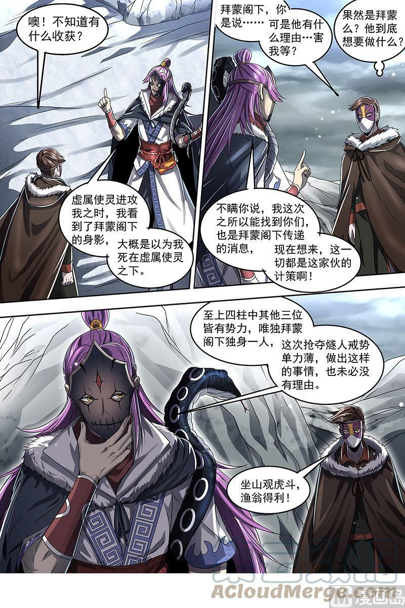 024-10 24燧人戒篇：灵和万灵之敌的相遇12