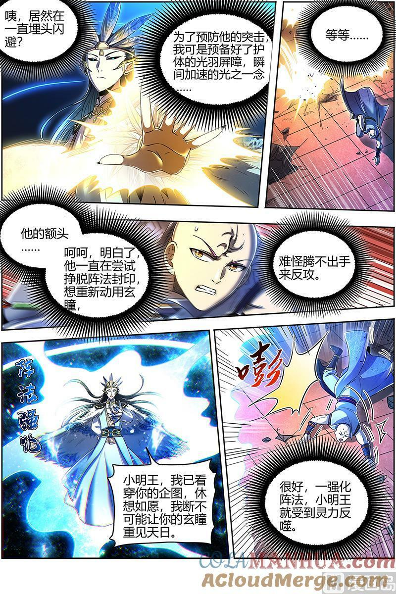 029-34 29大明王篇：休想用玄瞳4