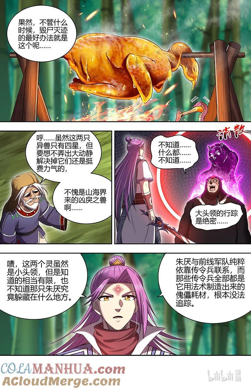 030-26 30兵主篇：破他的命劫1