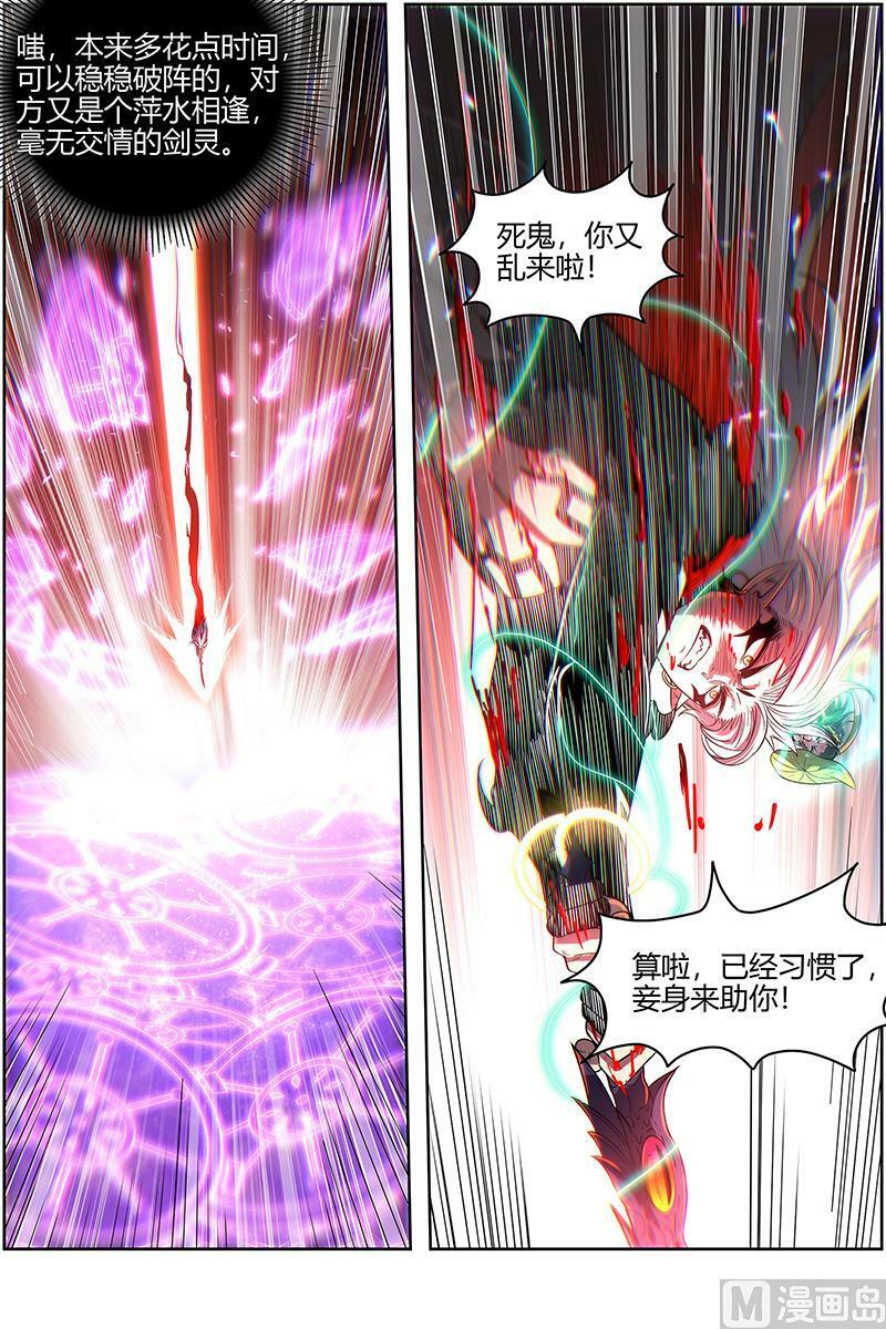 027-25 27九黎剑篇：不用客气11