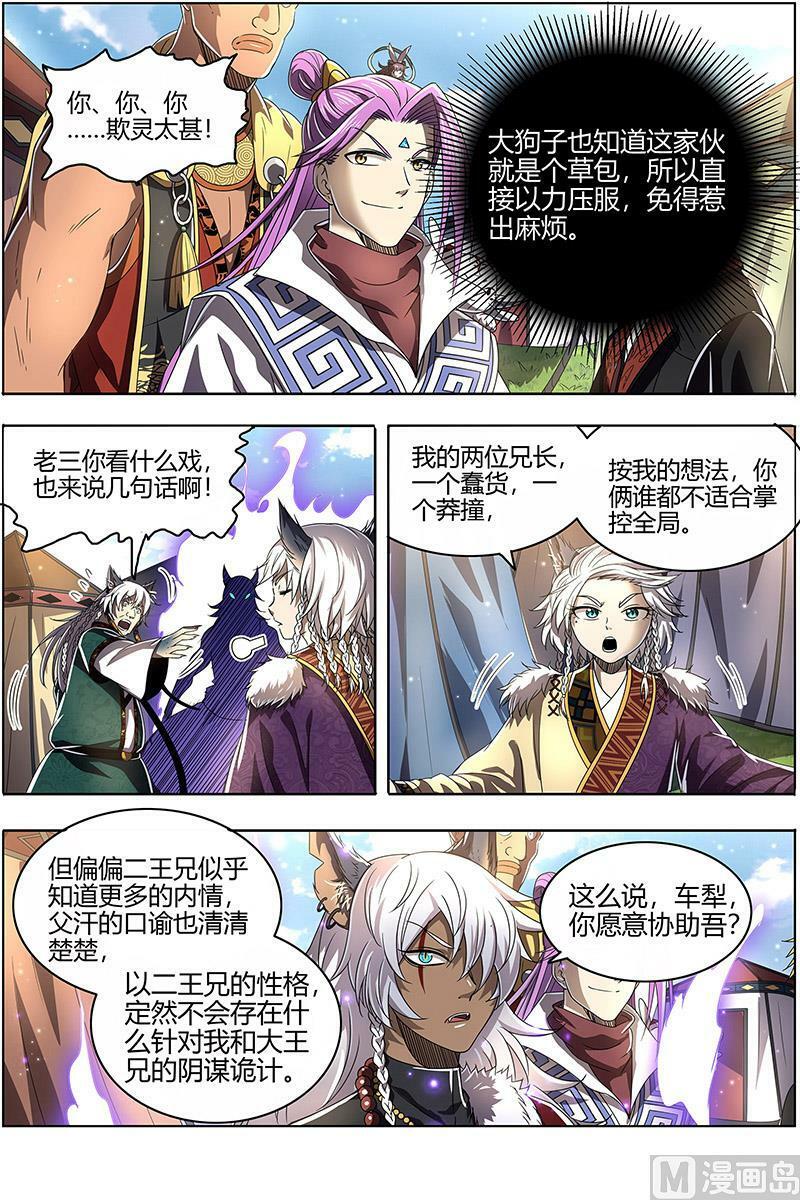 026-18 26狼主篇：兄弟阋墙9