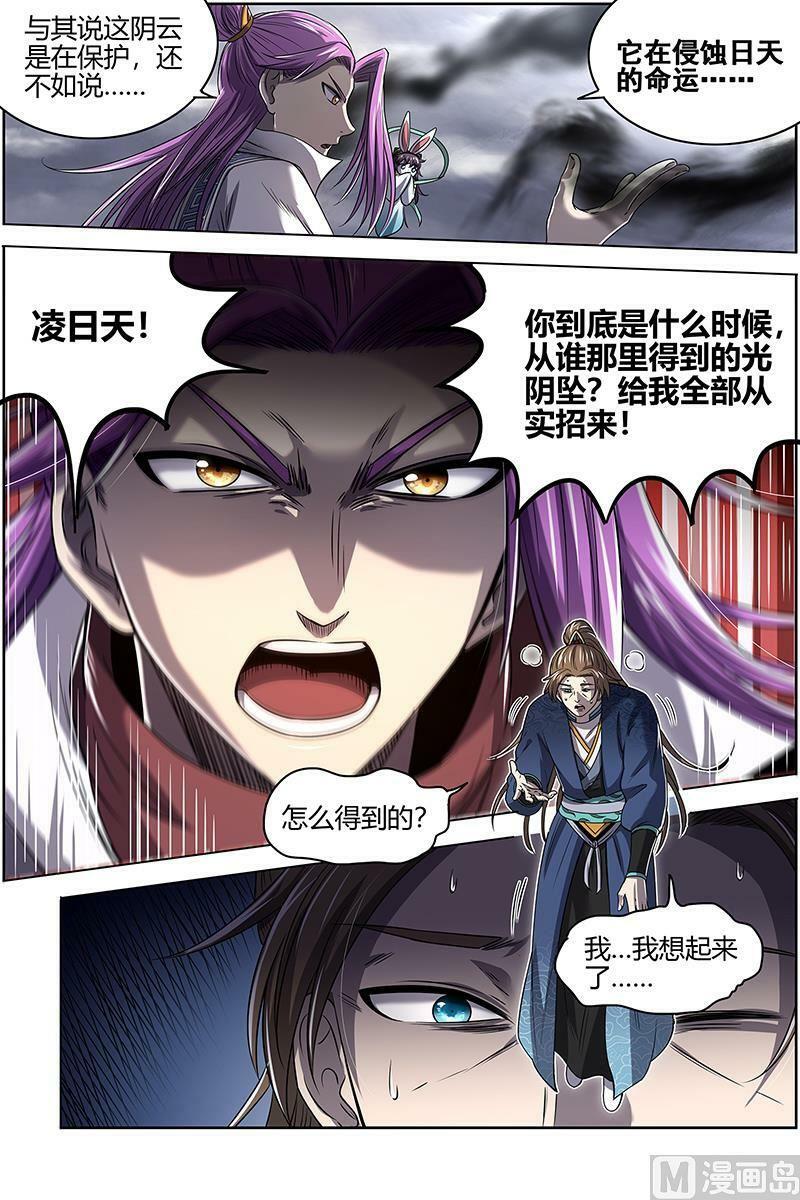 027-12 27九黎剑篇：真相11