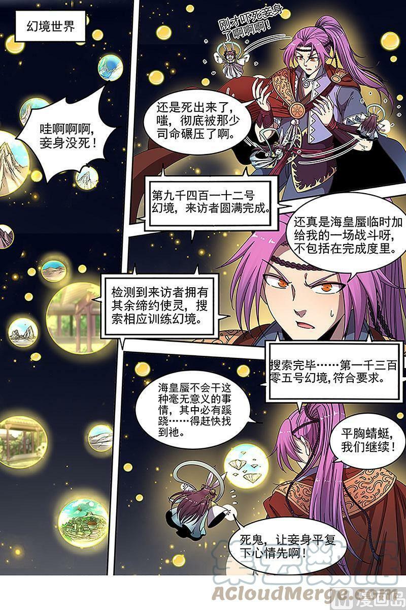 022-09 22海皇篇：一气化混沌8