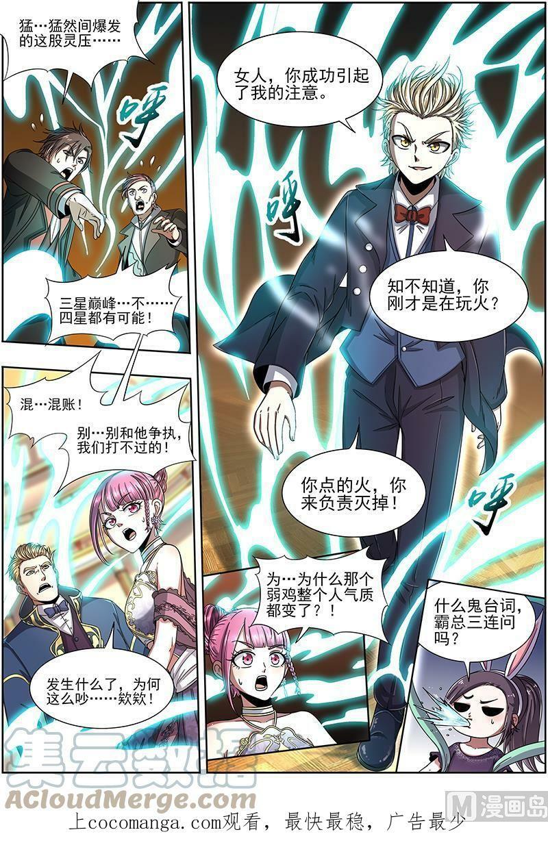 019-17 19天王篇：女人，你这是在玩火11