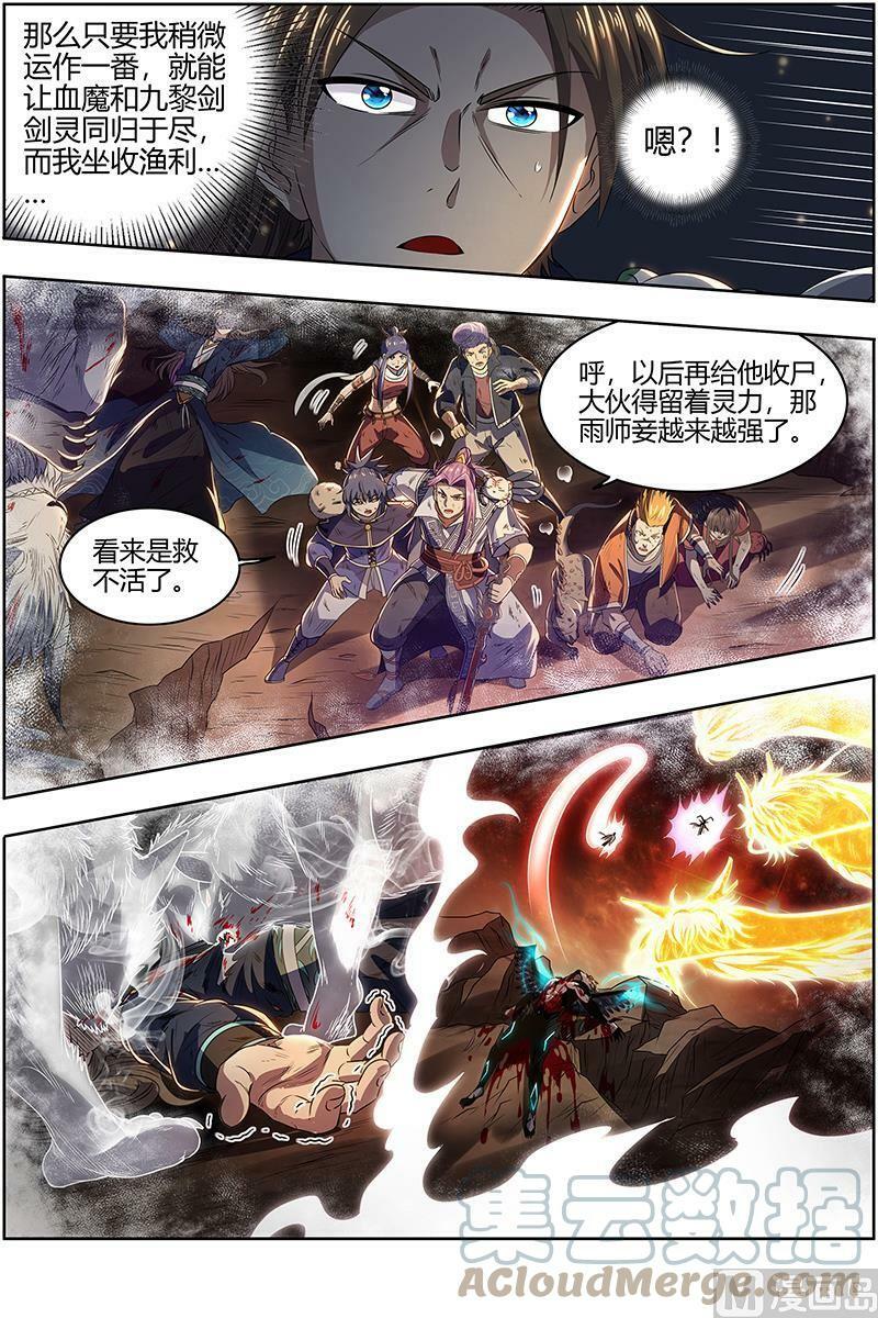 027-23 27九黎剑篇：破局之法2
