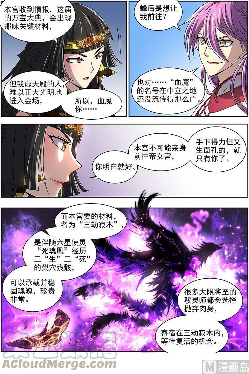 017-01 17帝女篇：三劫寂木4