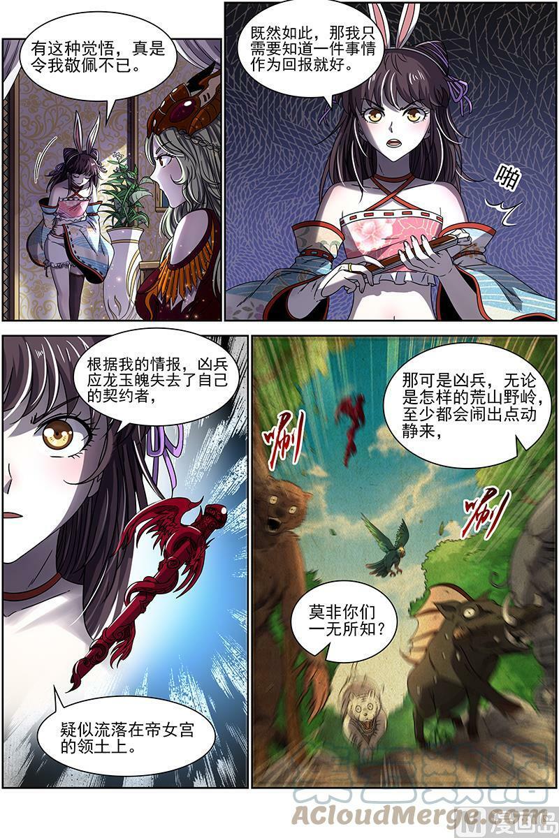 017-12 17帝女篇：帝御六气蚁6