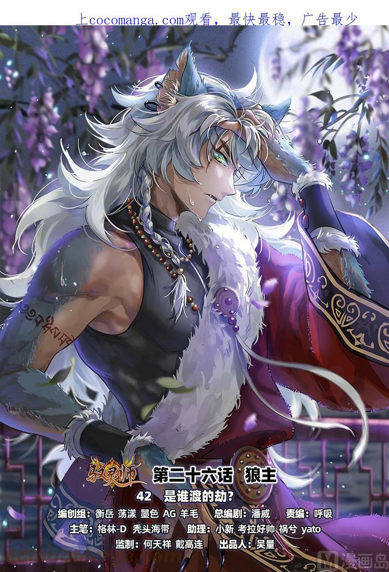 026-42 26狼主篇：是谁渡的劫？0