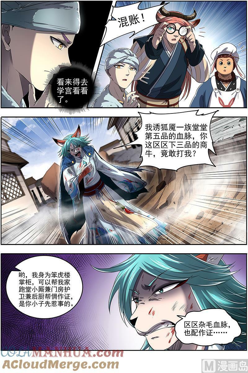 029-07 29大明王篇：隔山打牛11