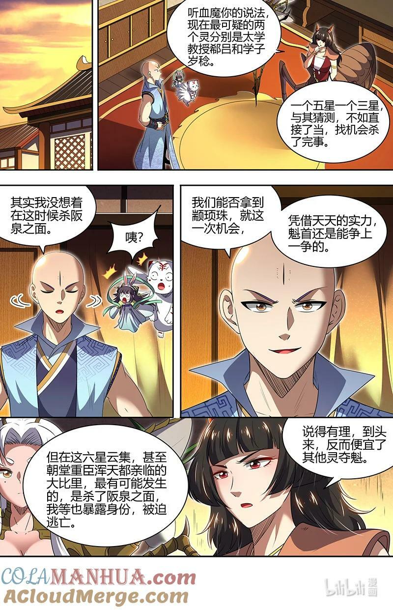 029-65 29大明王篇：先找到他6