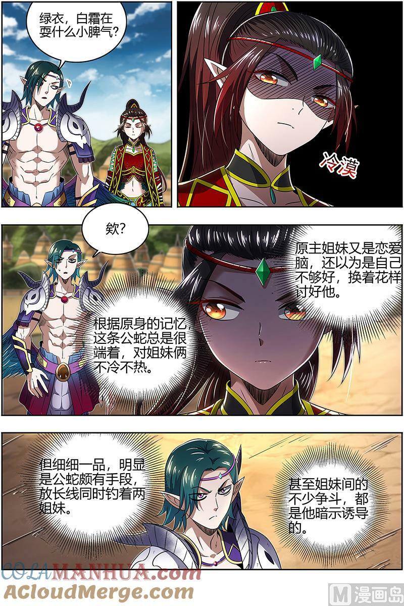 029-10 29大明王篇：娲蛇姐妹5