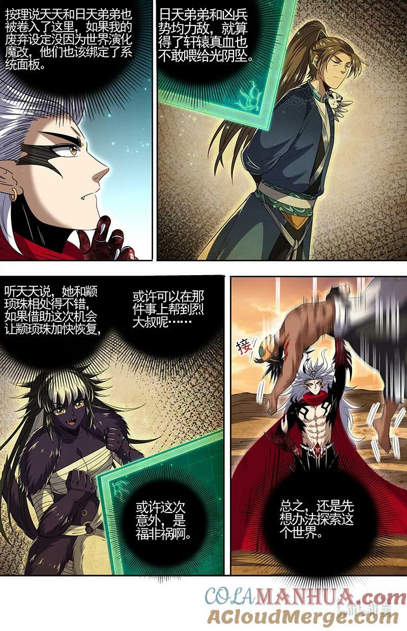030-03 30兵主篇：轩辕始祖？7