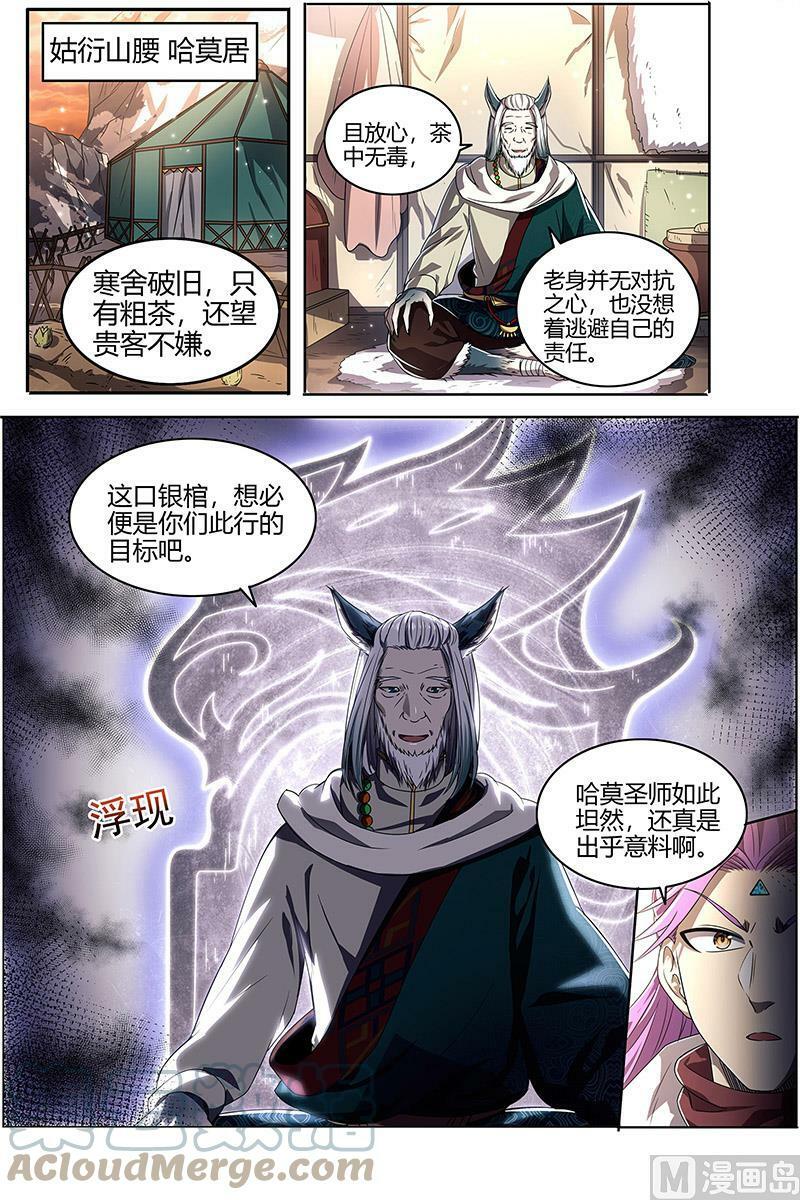 026-22 26狼主篇：圣师8