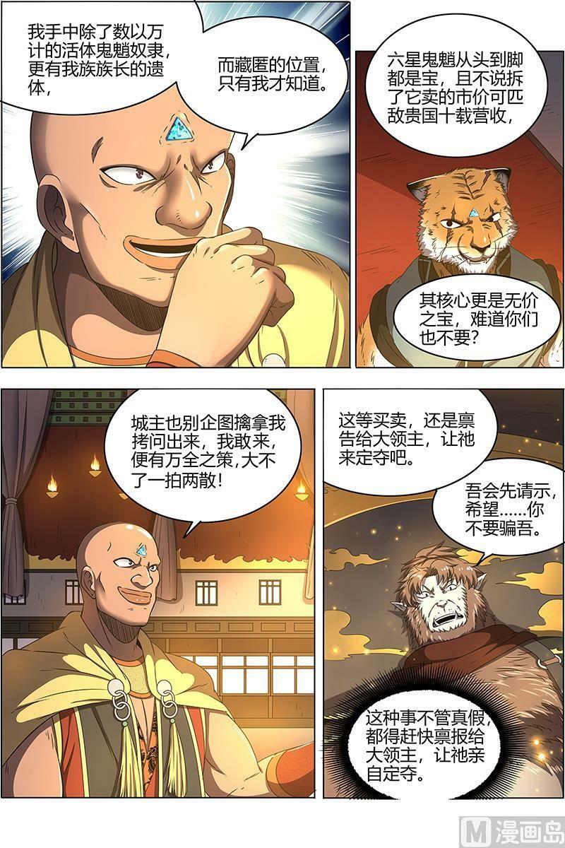 025-11 25鬼魈篇：玄天大篆兽5