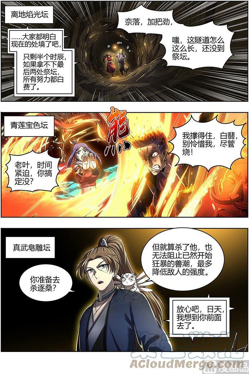027-29 27九黎剑篇：吸引仇恨1