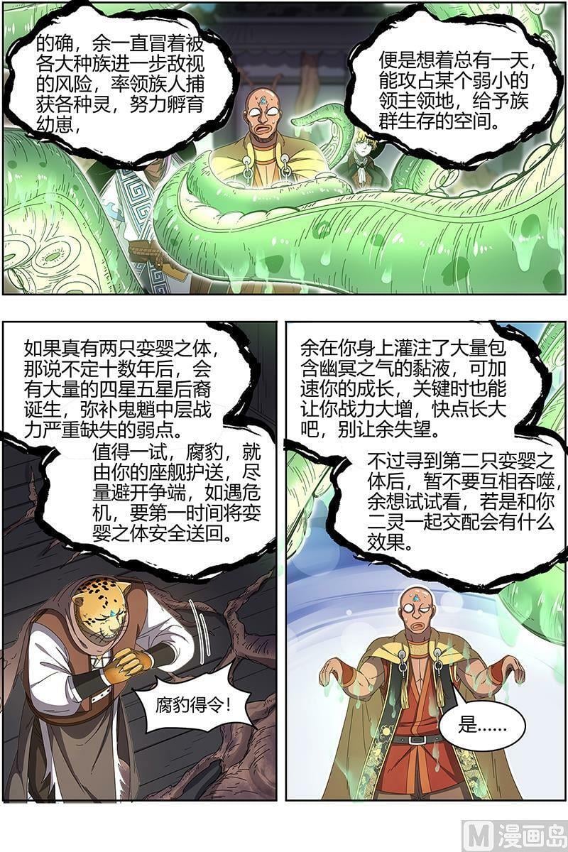 025-09 25鬼魈篇：请缨11