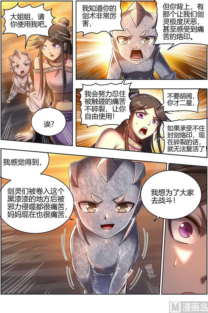 027-33 27九黎剑篇：挥剑9