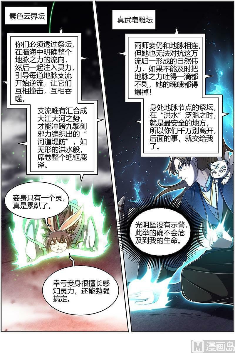 027-37 27九黎剑篇： 给我通通吐出来7