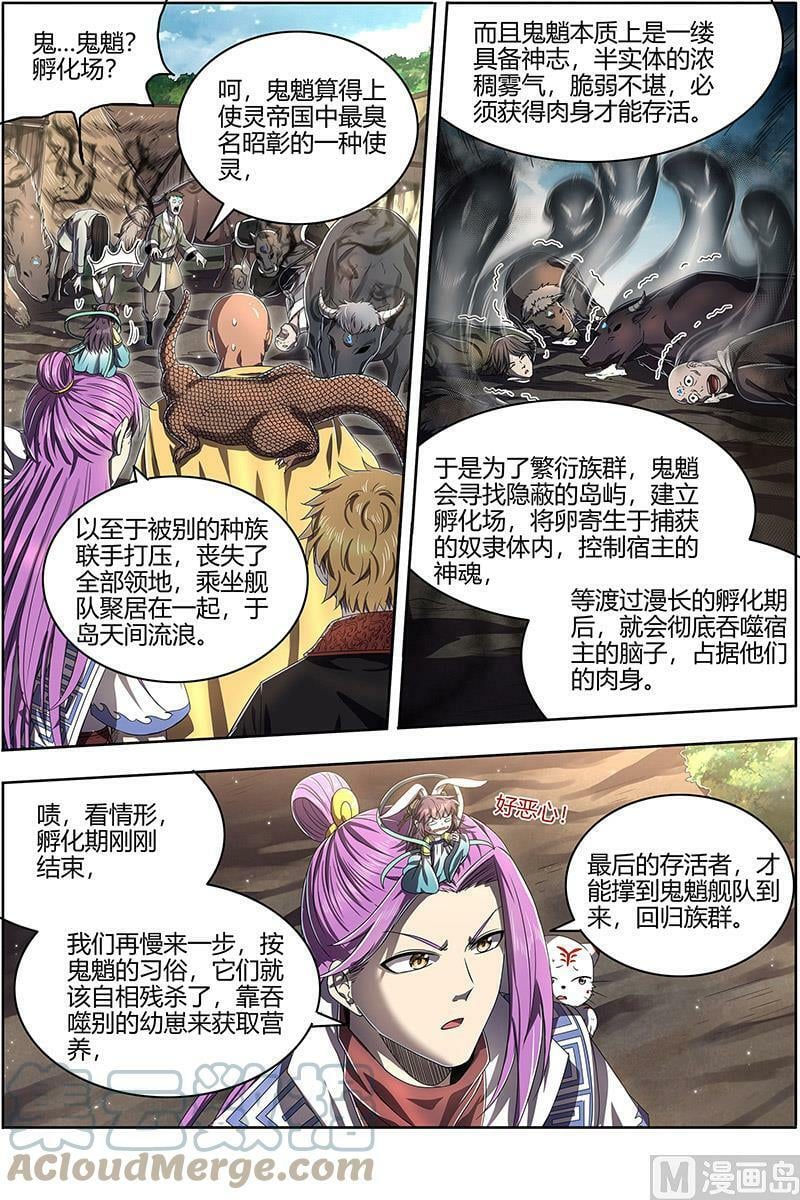 025-07 25鬼魈篇： 幼崽1