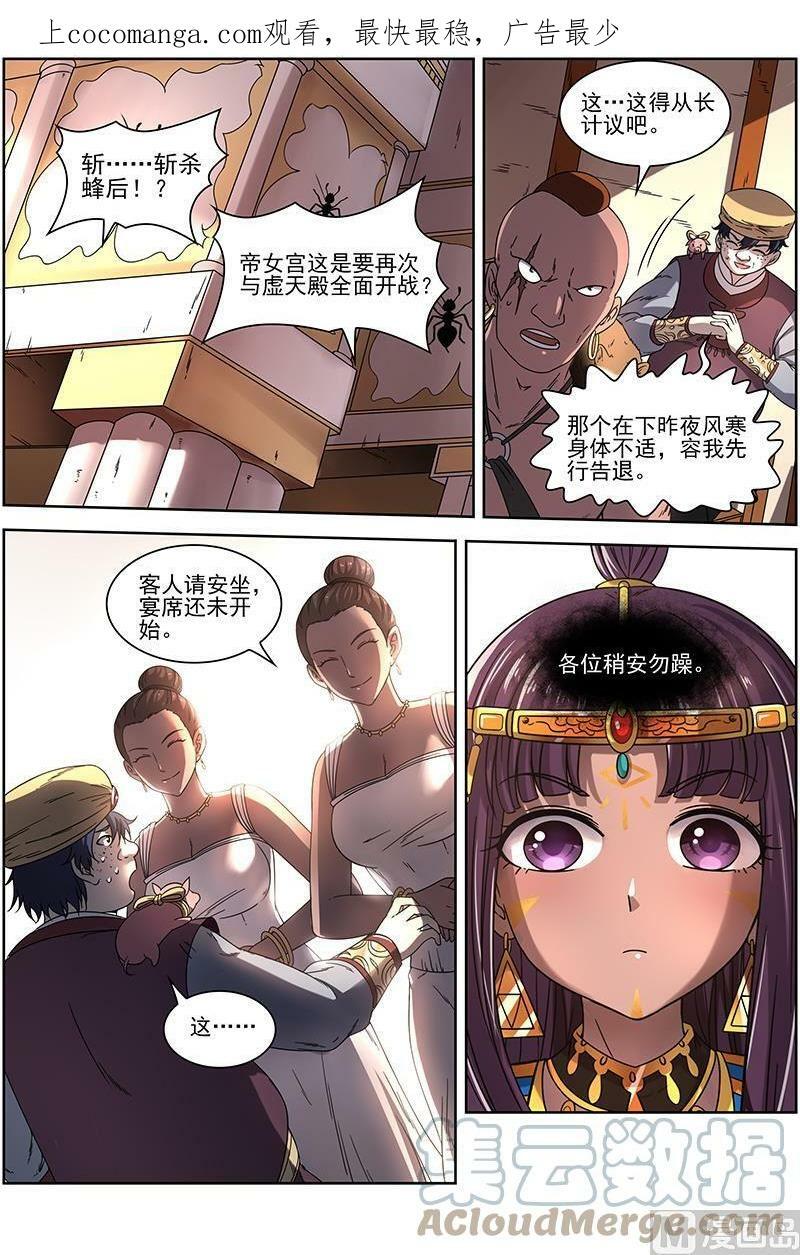 017-09 17帝女篇：十八路诸侯讨蜂后0