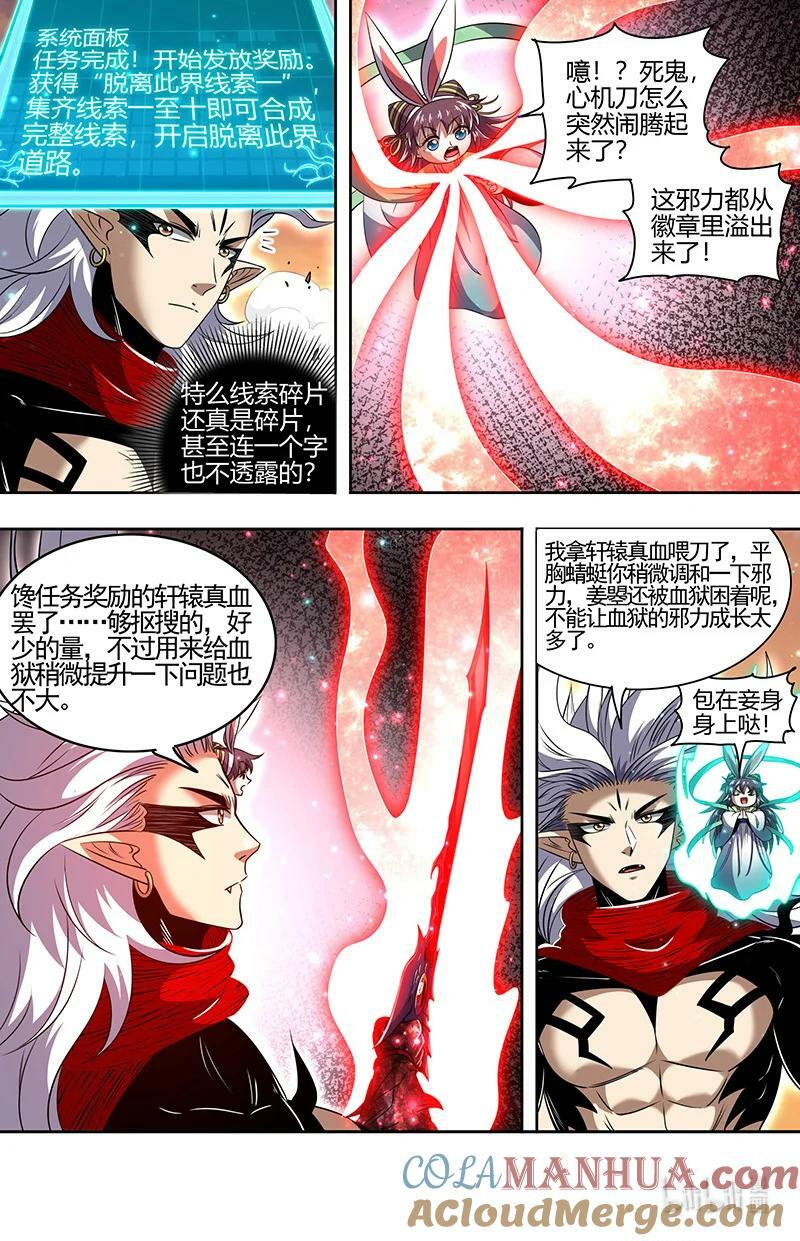030-03 30兵主篇：轩辕始祖？6