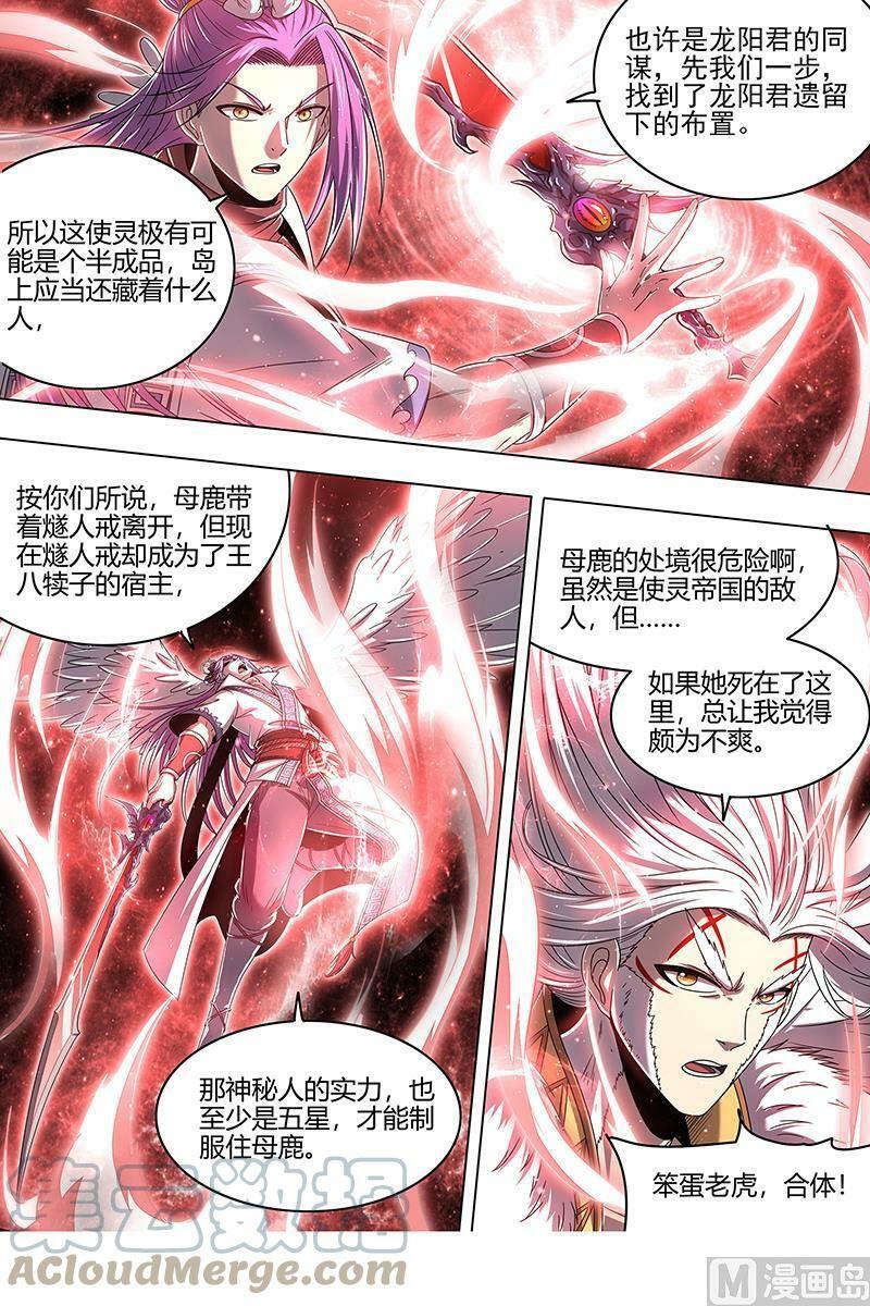 024-24 24燧人戒篇：岛灵苏醒8