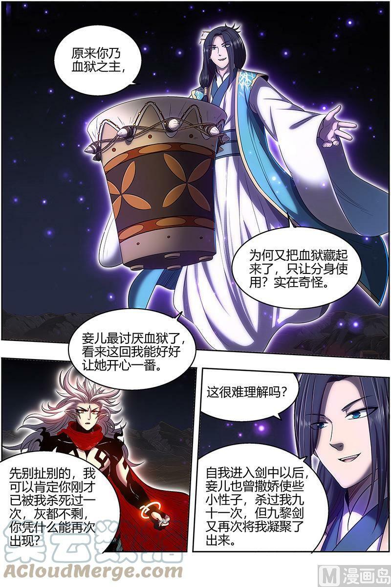 027-32 27九黎剑篇：那就杀你千百回2