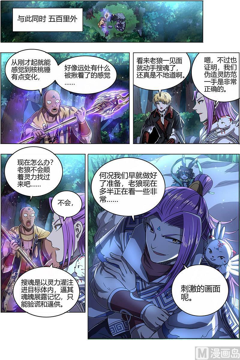 026-15 26狼主篇：搜魂5