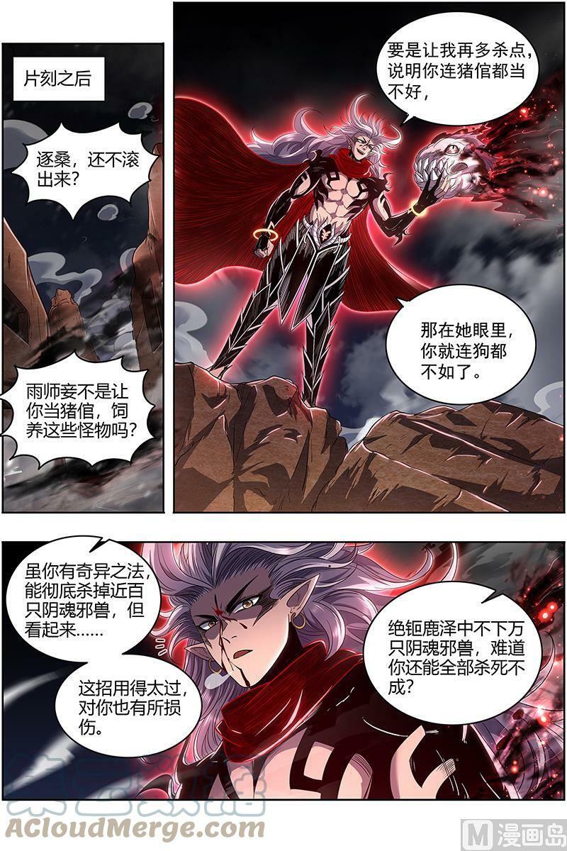 027-30 27九黎剑篇：逐桑12