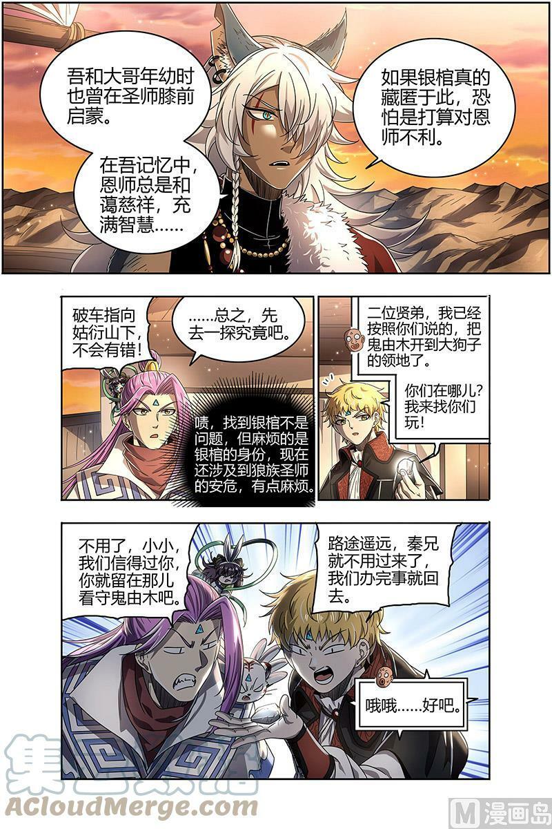 026-22 26狼主篇：圣师4