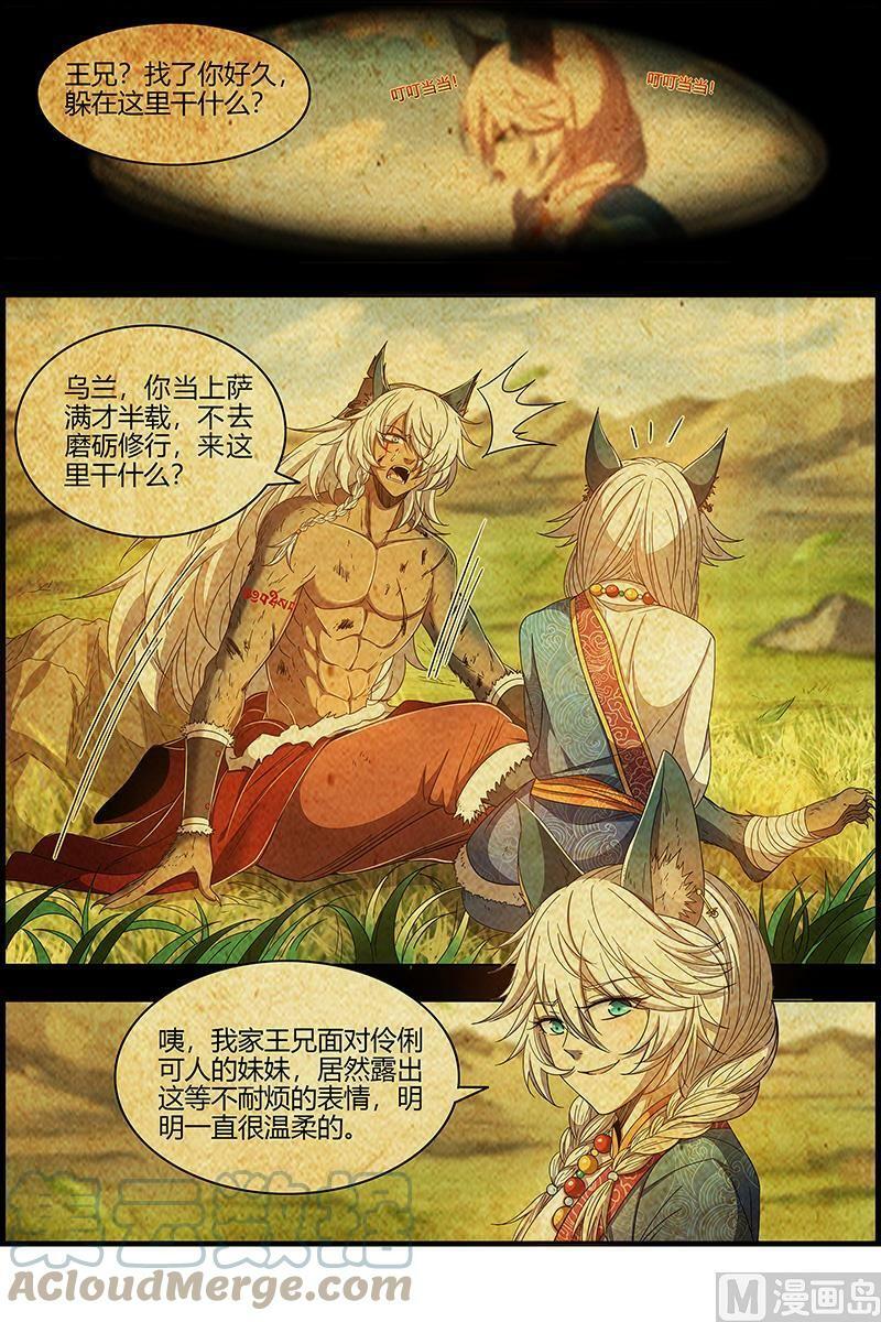 026-11 26狼主篇：妹妹7