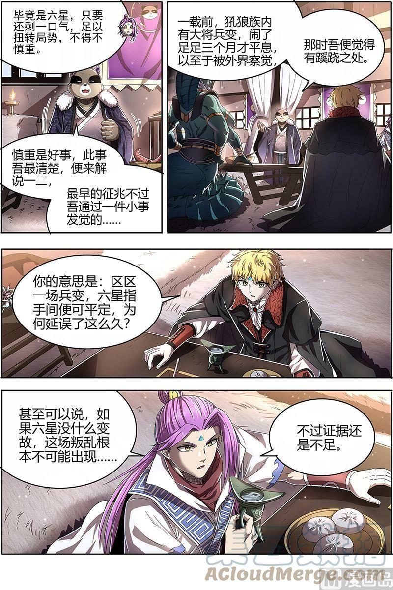 026-03 26狼主篇：铁索连舟2