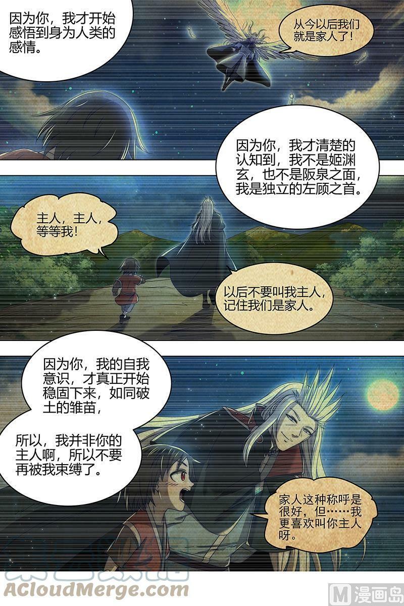 024-31 24燧人戒篇：主人与家人14