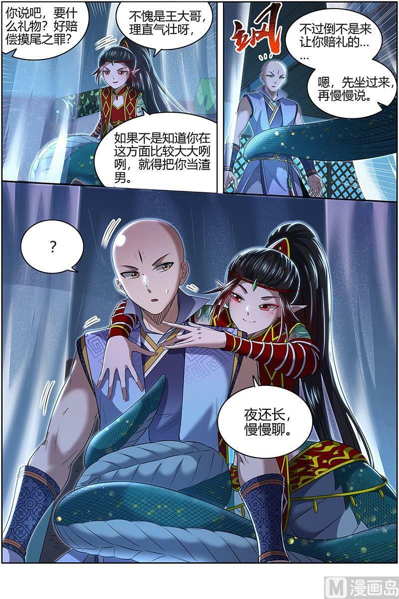 029-44 29大明王篇： “假扮”情侣5