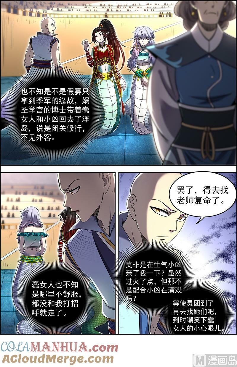 029-52 29大明王篇：禁忌4