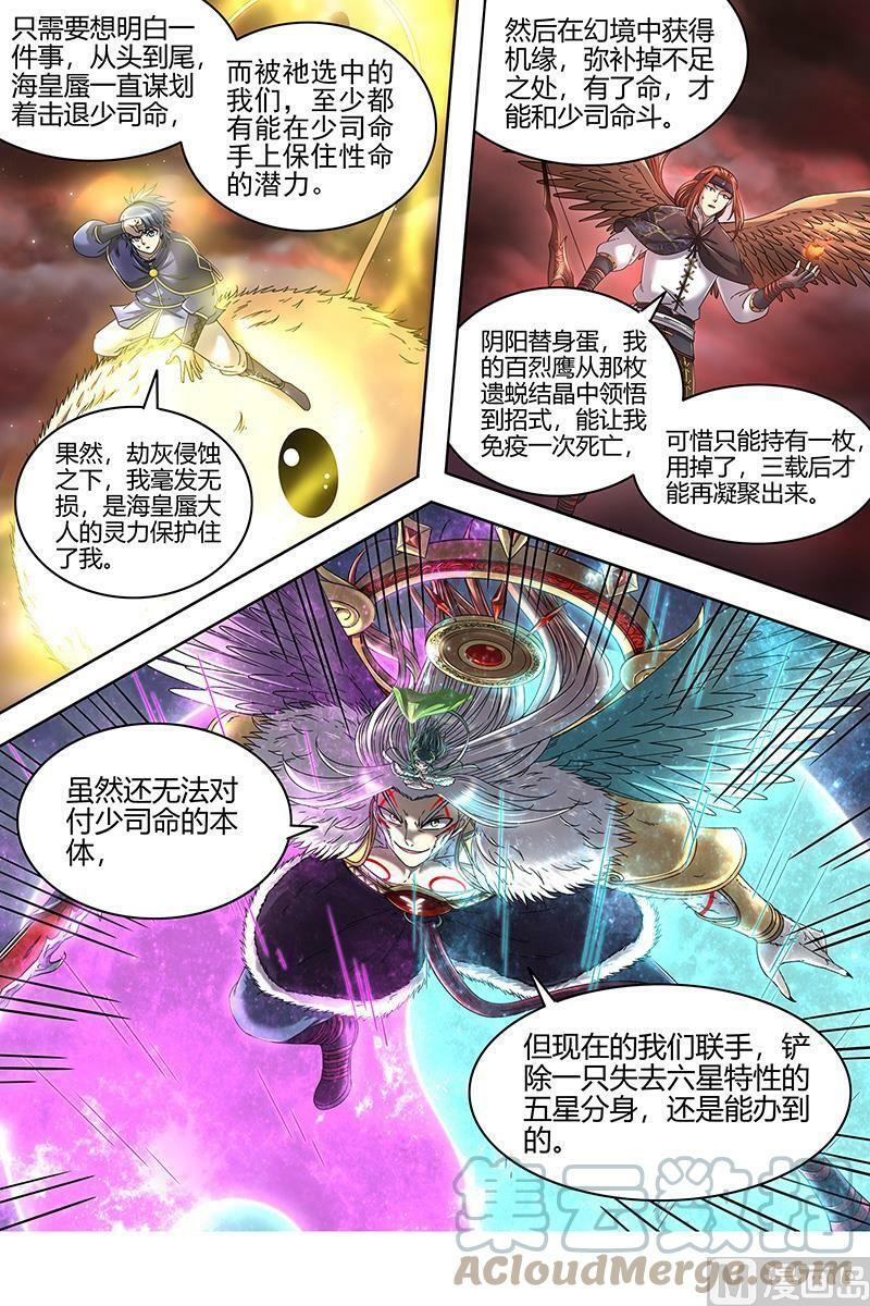 022-20 22海皇篇：猎杀少司命6