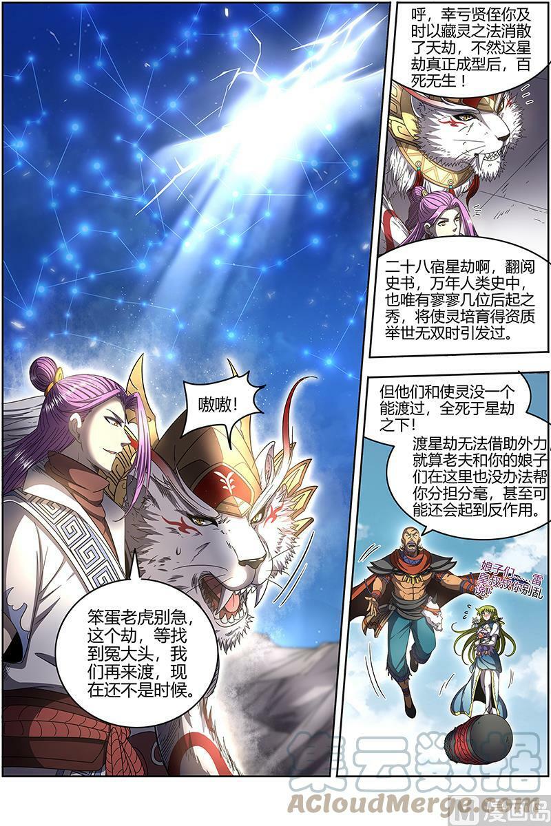 025-01 25鬼魈篇：星劫4