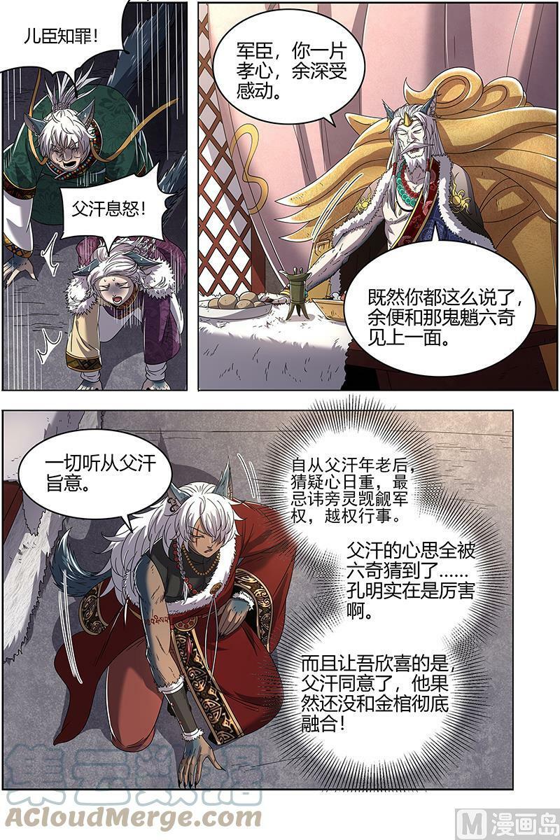 026-13 26狼主篇：引荐12