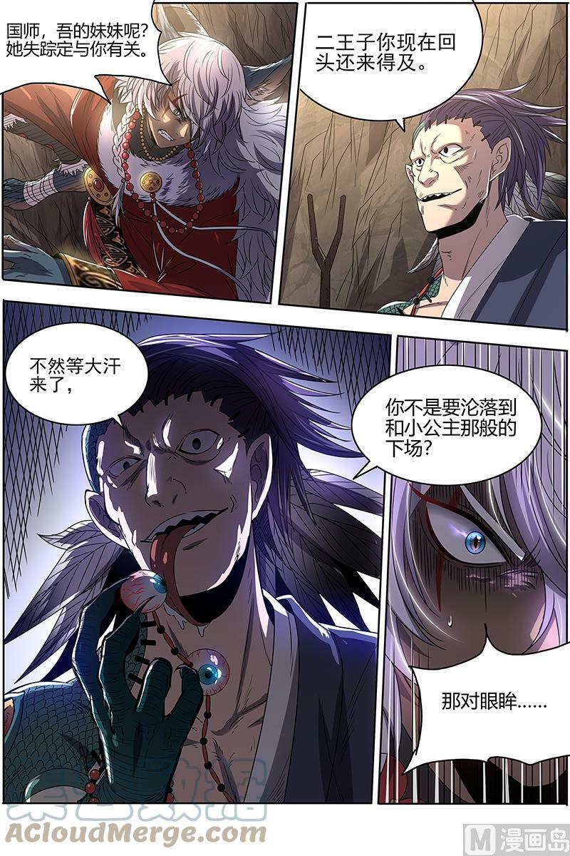 026-07 26狼主篇： 国师4