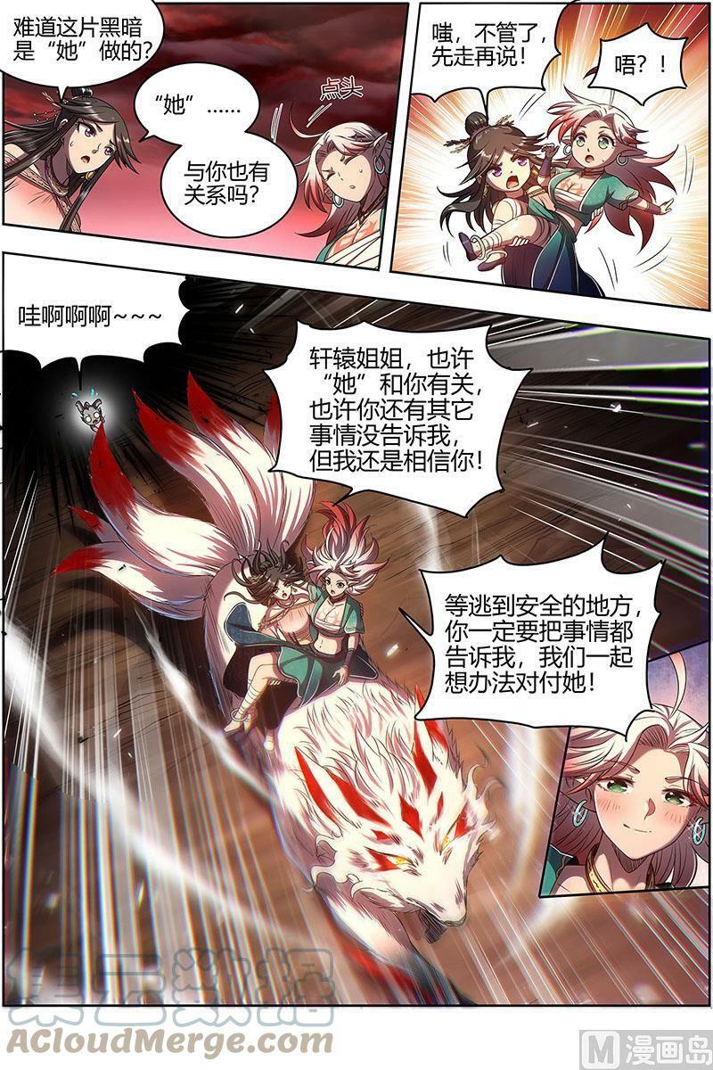 027-19 27九黎剑篇：吞噬剑界9