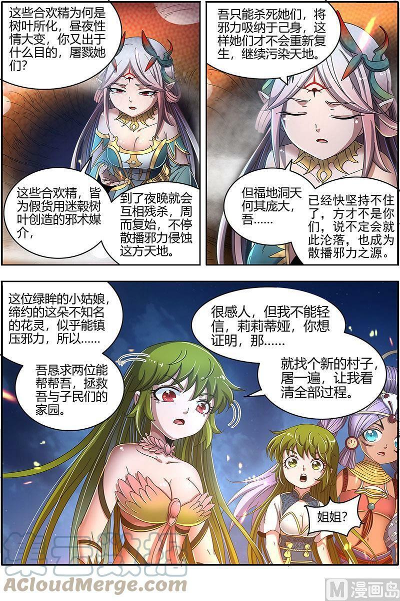 023-07 23合欢篇： 我才是真的8