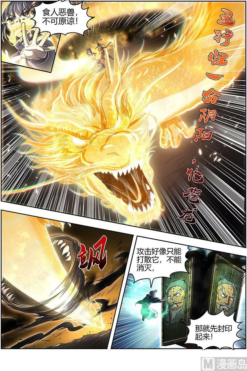 027-20 27九黎剑篇：绝钷鹿泽9
