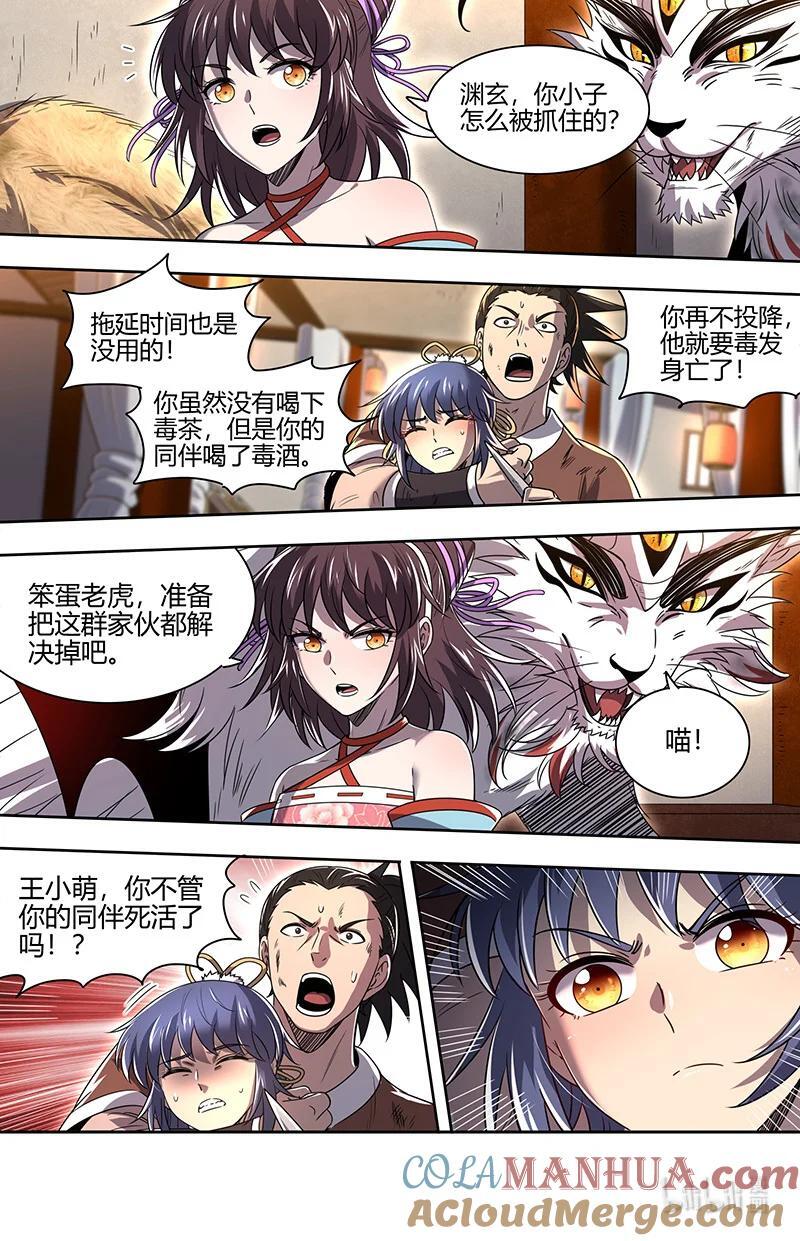 030-11 30兵主篇：献祭9