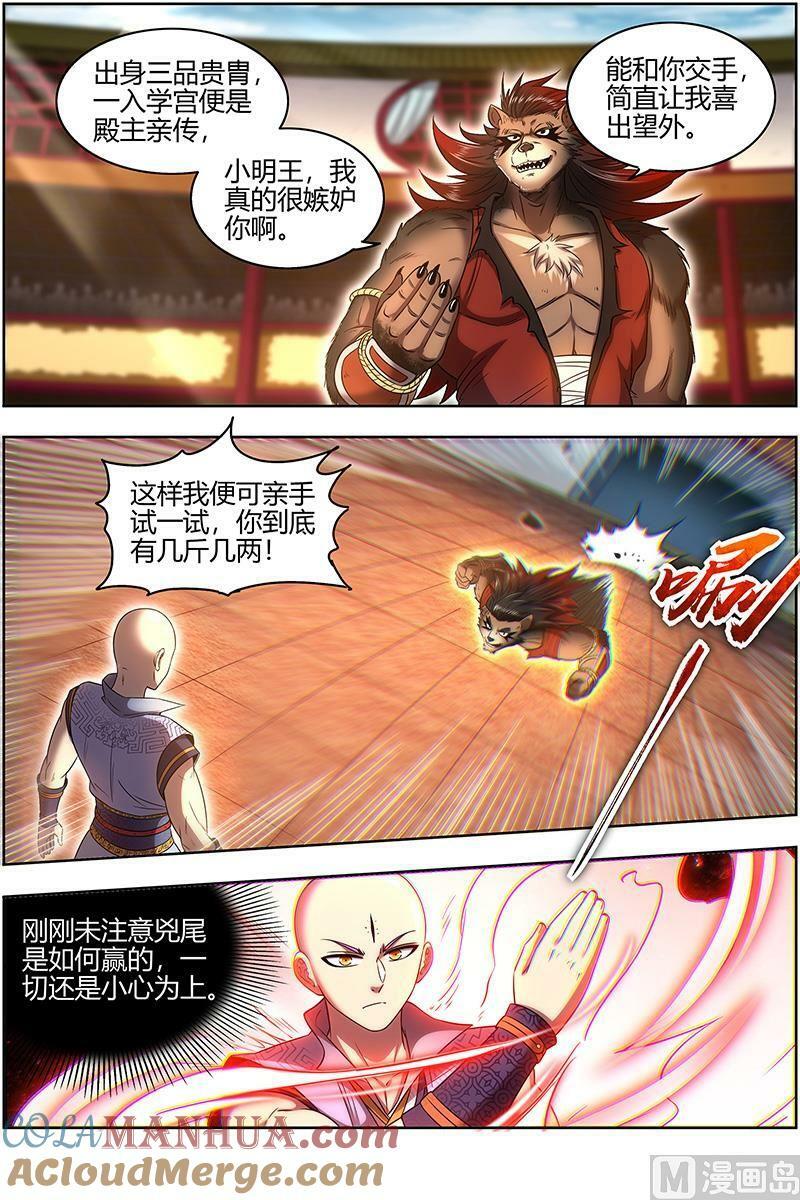029-14 29大明王篇：学不会6