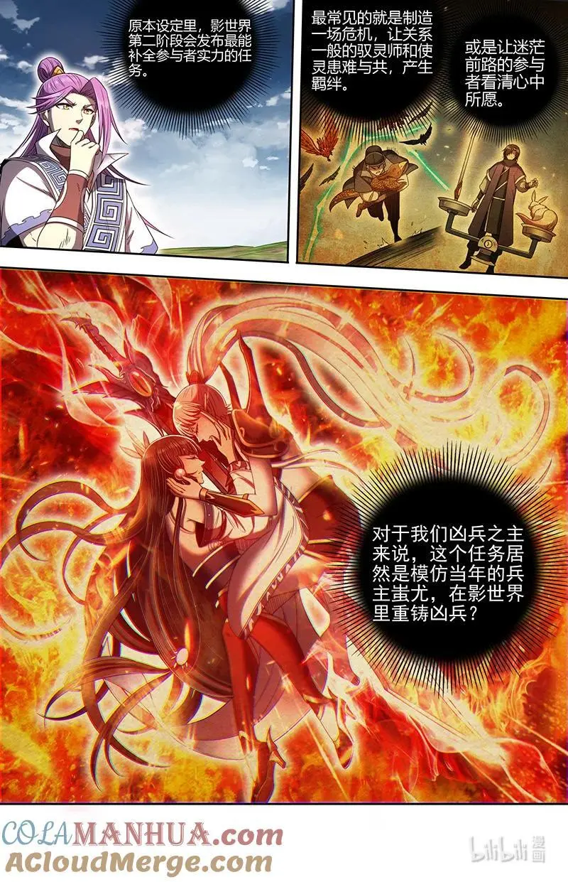 031-01 30真灵篇：凌驾凶兵之上1