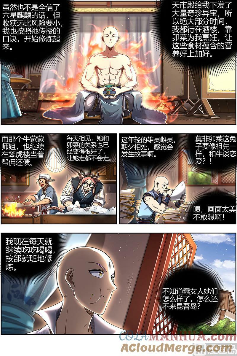 029-09 29大明王篇：熔炉锻气血8